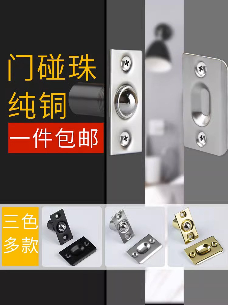 碰珠锁门用纯铜门碰珠KTV专用碰珠锁门顶珠隐形门碰珠弹簧碰珠