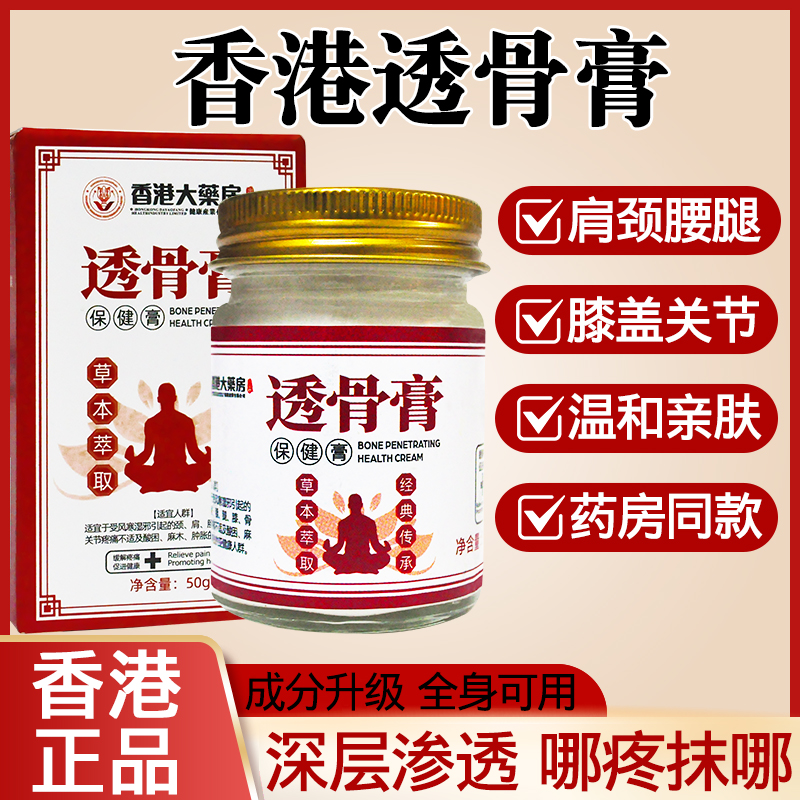 香港大药房透骨膏正品止痛膏颈肩腰腿膝盖风湿扭伤关节疼痛专用膏