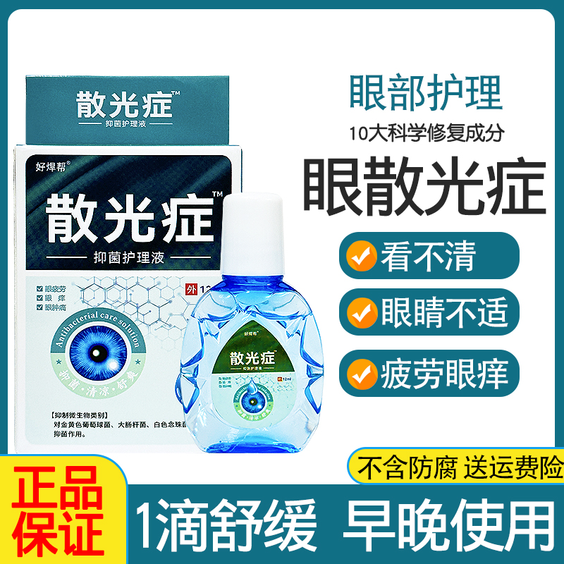 散光症眼药滴水眼睛模糊看不清滴眼液缓解疲劳干涩视力模糊近护理