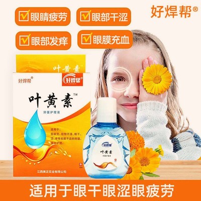 叶黄素滴眼液缓解视物疲劳抗干涩
