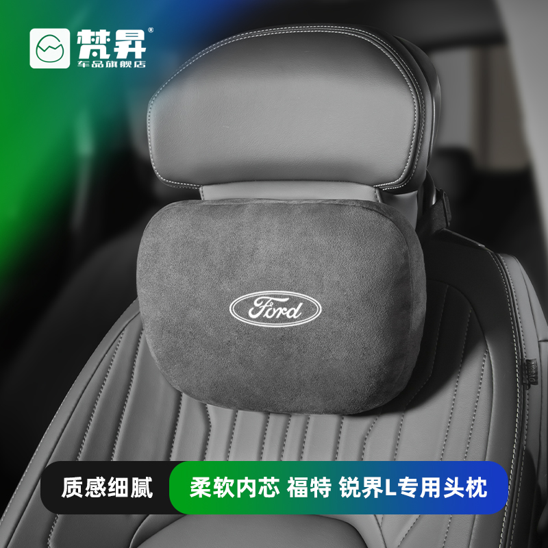 锐界L汽车头枕护颈枕车载靠枕