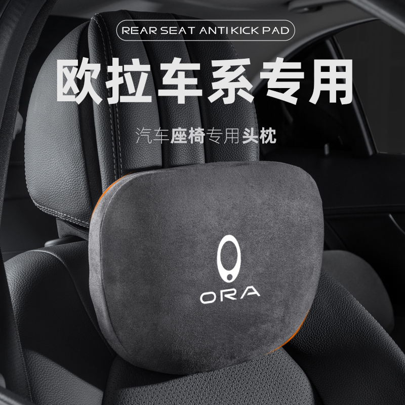 欧拉汽车头枕护颈枕车载靠枕