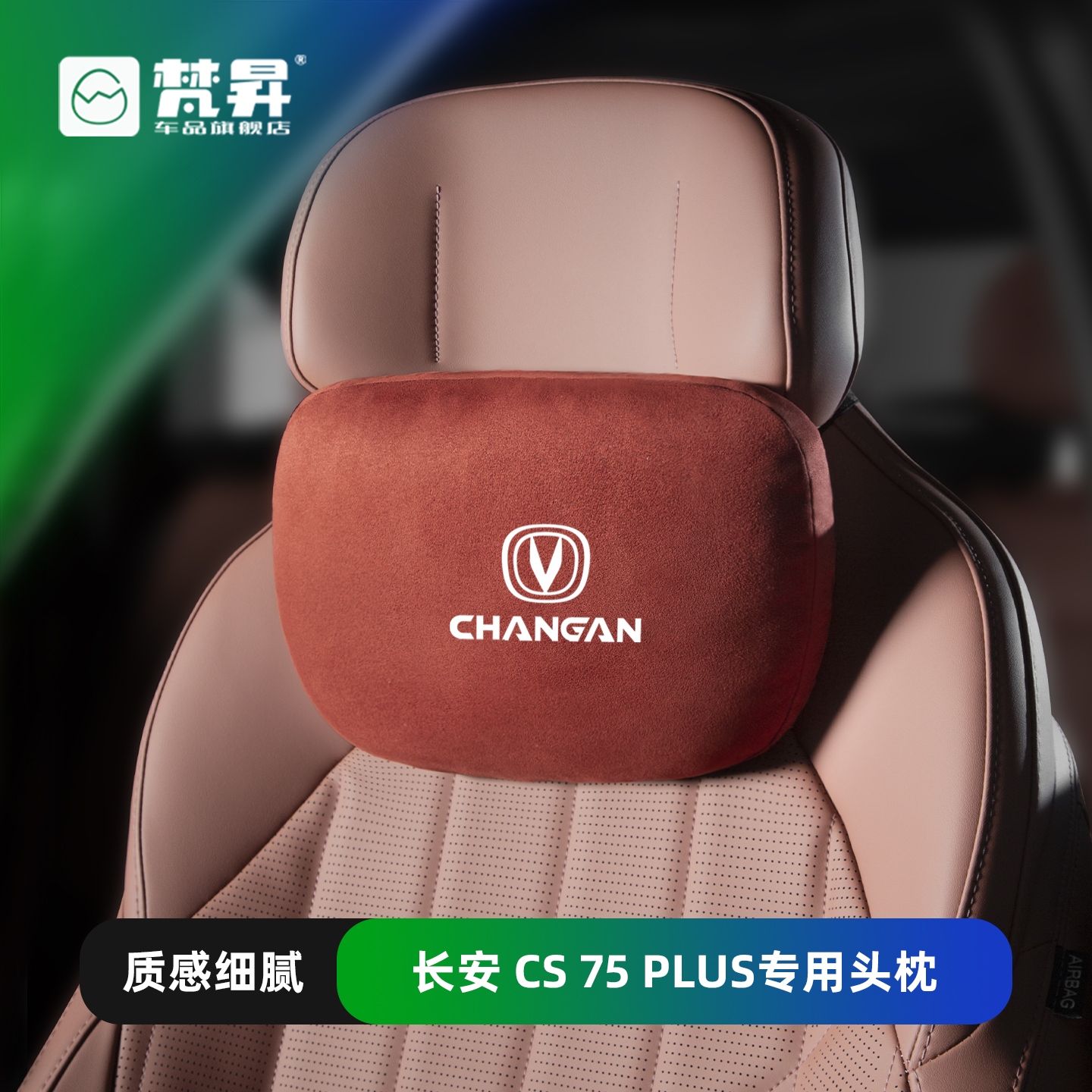 cs75plus汽车头枕颈枕腰托护颈枕