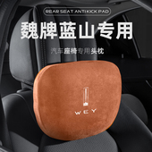 魏派蓝山汽车专用头枕魏牌腰枕腰靠护颈枕座椅枕头WEY装 饰用品DHT