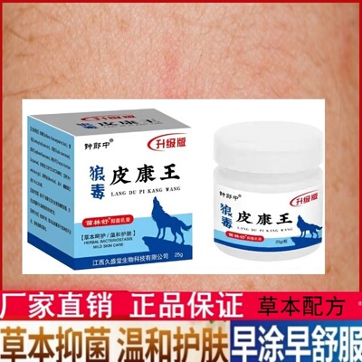 狼毒皮康王皮肤止痒膏牛皮药藥膏外用瘙痒真菌湿感疹去痒根软膏