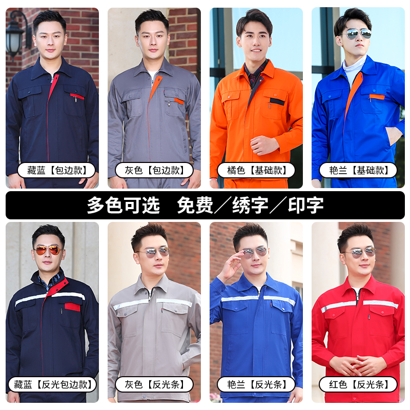 春秋季工作服套装男劳保服耐磨汽修工地工人上衣工厂车间工装定制