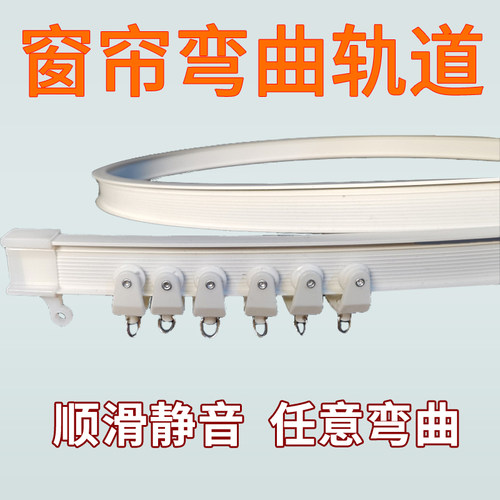 日正蓝U型L型弯滑槽窗帘轨道