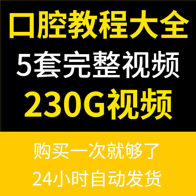 口腔牙体预备全瓷根管治疗牙齿嵌设计素材/源文件