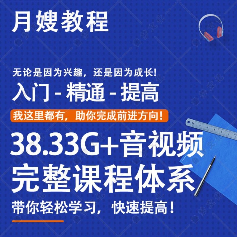 月嫂育婴员教程教学培训课程自学婴儿零基础入门到精通视频素材