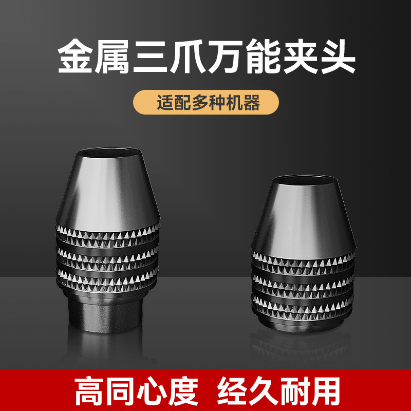 兔觅电磨机万用夹头三爪卡头