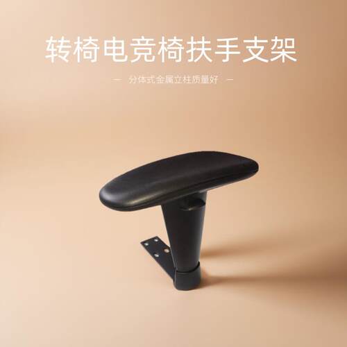 PA办公椅电脑椅扶手架配件网椅电竞椅扶手面扶手垫子尼龙升降扶手