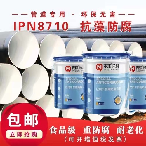 8710防腐涂料自来水管内壁食品级
