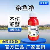 杂鱼净鱼藤酮提取物虾蟹塘专用杀野杂鱼不伤虾蟹水产养殖