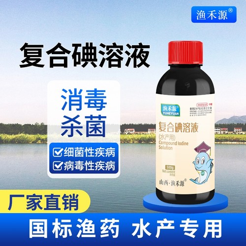 复合碘溶液水产养殖虾蟹鱼塘消毒杀菌治疗出血聚维酮碘专用鱼药