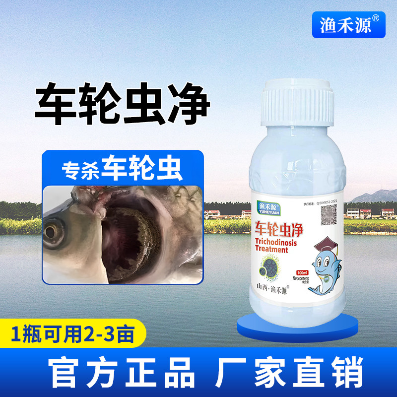 车轮虫净车轮沙鱼塘水产养殖混养塘寄生虫鱼塘杀虫渔药