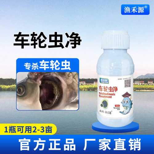 车轮虫净车轮沙鱼塘水产养殖混养塘寄生虫鱼塘杀虫渔药