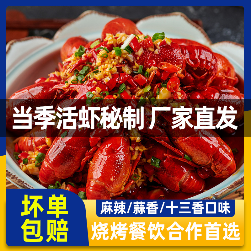新鲜活虾秘制麻辣小龙虾海鲜熟食