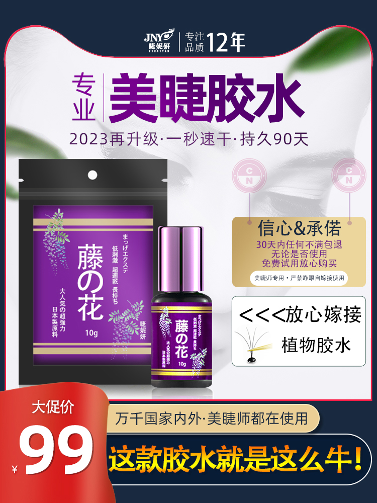 美容店专业速干的嫁接睫毛胶水