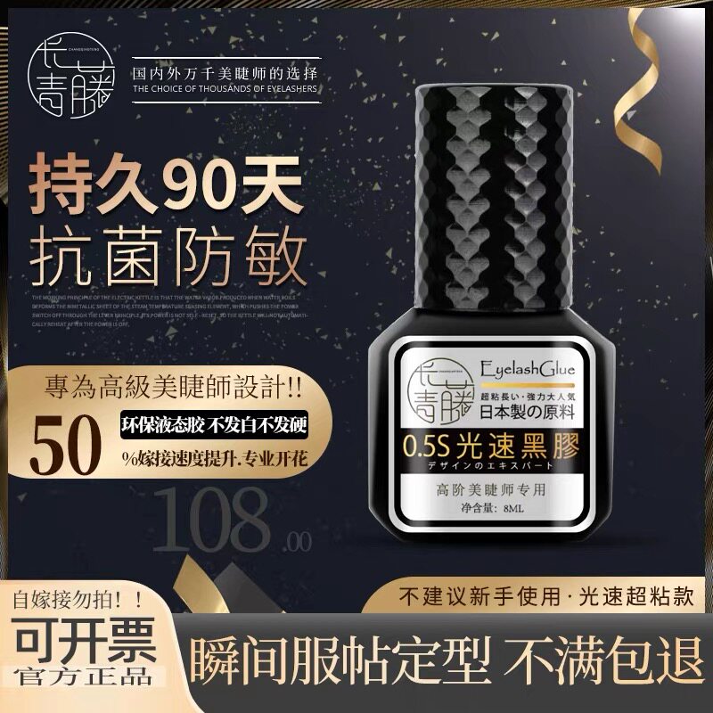05秒速干超粘胶水高级美睫师专业