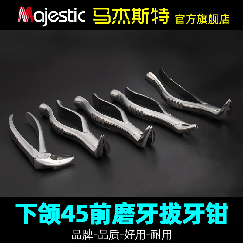 马杰斯特下颌45前磨牙拔牙钳 牙科工具中切牙双尖牙上颌第3磨牙钳