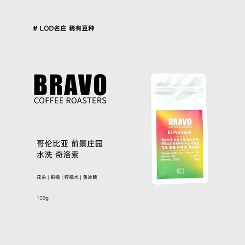 Bravo【新产季】哥伦比亚前景庄园悦光系列水洗奇洛索咖啡豆100g