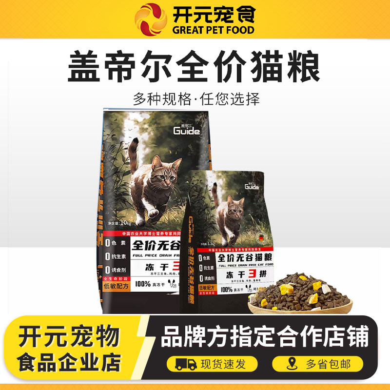 盖帝尔全价无谷冻干三拼猫粮英短美短通用型宠物猫粮猫咪主食干粮
