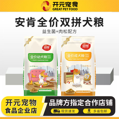 安肯双拼肉松狗粮益生菌牛肉双拼幼犬金毛哈士奇小中大型犬主食粮