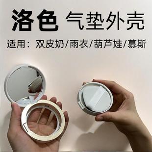 适用烙色气垫空盒外壳替换装芯双皮奶外壳粉扑气垫分装盒磁吸