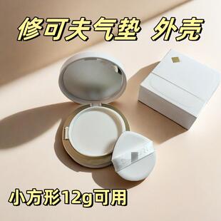 适用于修可芙气垫外壳空盒替换装芯外壳粉扑粉底液磁吸气垫空盒子