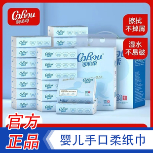 可心柔V9婴儿纸巾108抽18包120抽16包保湿 柔润柔纸巾云柔巾纸面巾