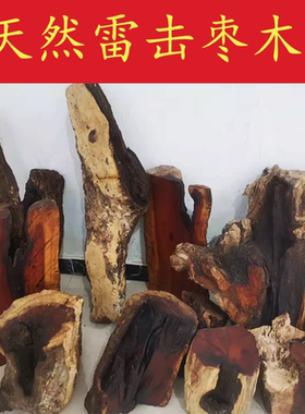 雷击枣木原木随型摆件