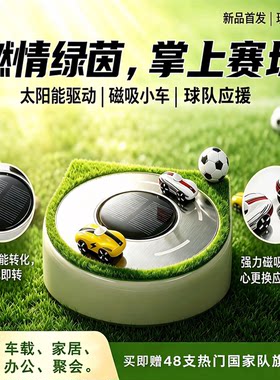 2026世界杯足球主题太阳能旋转汽车摆件车载桌面装磁吸小车饰礼品