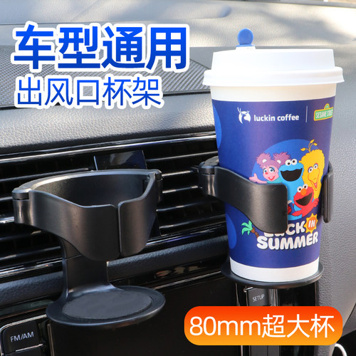 奶茶饮料架汽车空调出风口水杯架