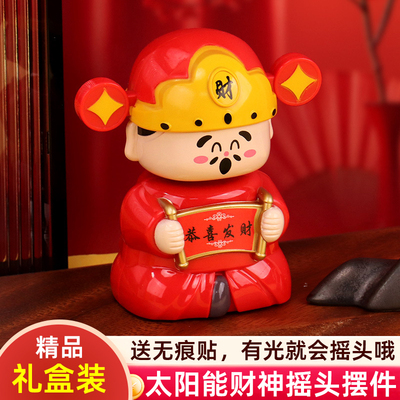 小财神爷太阳能摇头汽车摆件办公室工位家用商铺车载解压招财礼物