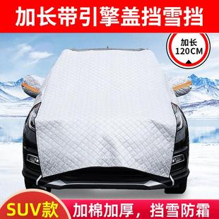 汽车引擎盖车衣发动机盖前挡风车罩防晒防树胶鸟屎遮阳防霜遮雪挡