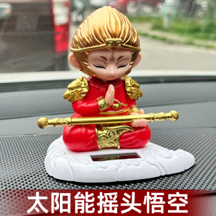 饰品 太阳能悟空摇头汽车摆件齐天大圣金箍棒车载中控台内饰家居装