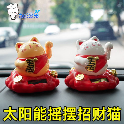 太阳能招财猫汽车摆件2025新款摇头创意摇摆招手车载仪表台装饰品