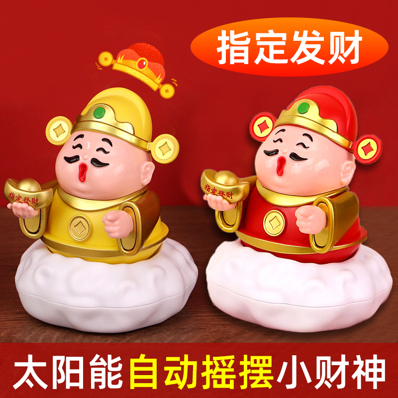 国风福袋招财车载财神爷太阳能桌面摆件商铺开业办公家居国潮礼品