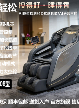 豪轻松SL-008按摩椅家用多功能零重力太空舱AI语音电动按摩椅老人