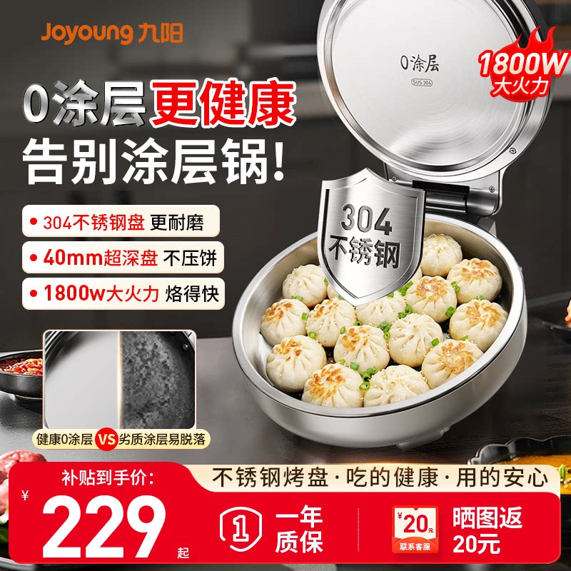 九阳不锈钢电饼铛家用0涂层多功能双面加热加大加深煎烤烙饼锅新