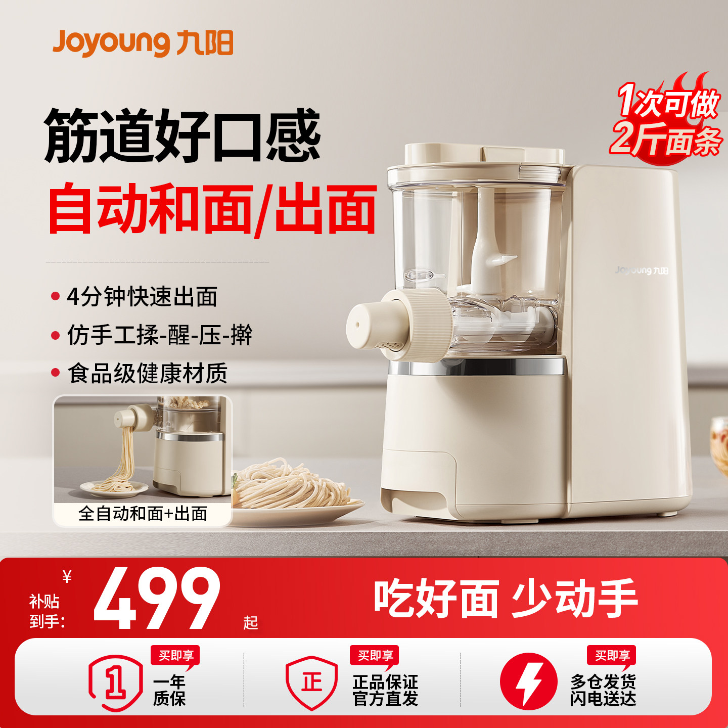 九阳面条机家用全自动家庭用小型压面条机和面机一体家用小型新款