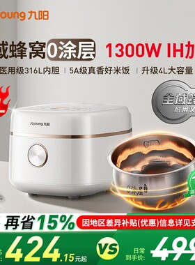 九阳IH电饭煲0涂层家用4L大容量多功能电饭锅316蜂窝钢胆2025新款