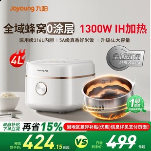 九阳IH电饭煲0涂层家用4L大容量多功能电饭锅316蜂窝钢胆2025新款
