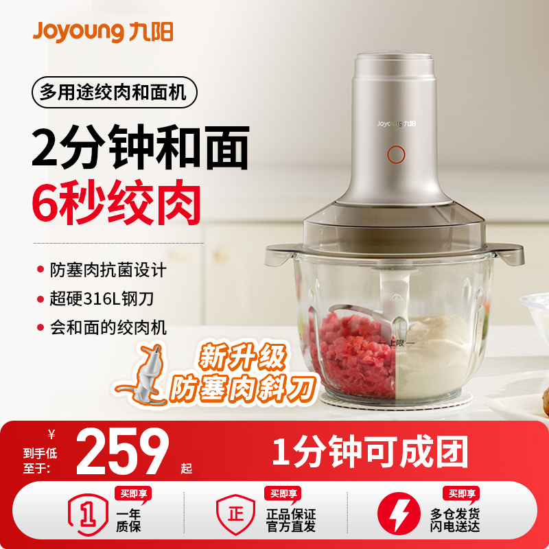 九阳和面绞肉机家用大容量全自动多功能揉面一体机小型料理搅拌机