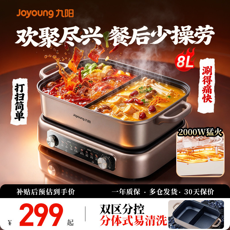九阳秒涮鸳鸯电火锅分体式家用多功能煎炒烤8L大容量电热煮锅新款