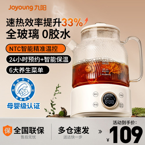 九阳全玻璃恒温养生壶纯玻璃