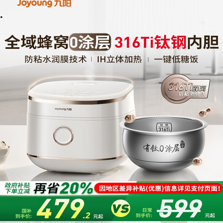 九阳0涂层全域蜂窝有钛电饭煲316Ti内胆4升远红外电饭锅新款40N1F