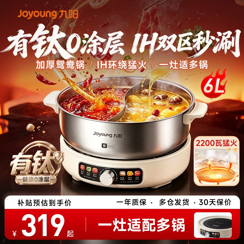 九阳0涂层鸳鸯电火锅家用有钛分体式多功能电锅蒸煮炒煎电热锅新