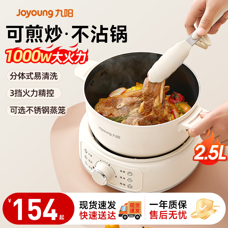 九阳电煮锅家用多功能电炒锅蒸煮一体宿舍小型分体电火锅小电锅,厨房电器,电煮锅,淘宝优惠券,粉丝福利购,淘宝优惠卷
