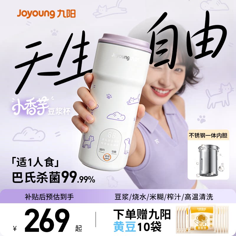 九阳豆浆机一人用小型破壁机迷你2人家用全自动26新款便携小香芋